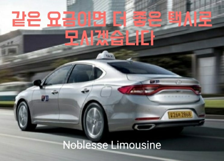 경상북도콜밴.인천공항콜밴.김포공항콜밴.구미.경산.경주.대구.문경.안동.영덕.울진.청송.포항.영주.봉화.예천.상주.비말차단막.유학생.학생수송.보건소경유.대형택시.소독택시.방역택시