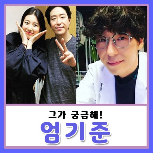엄기준 아내 부인 와이프 결혼 NO! 여자친구? 엄기준닷컴 갤러리는?