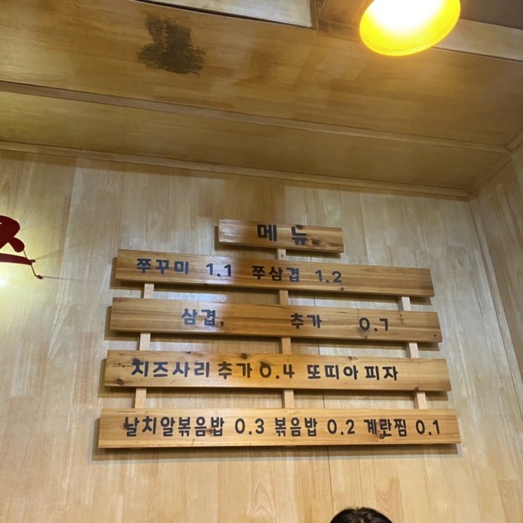  전대후문맛집 마시쭈/쭈군