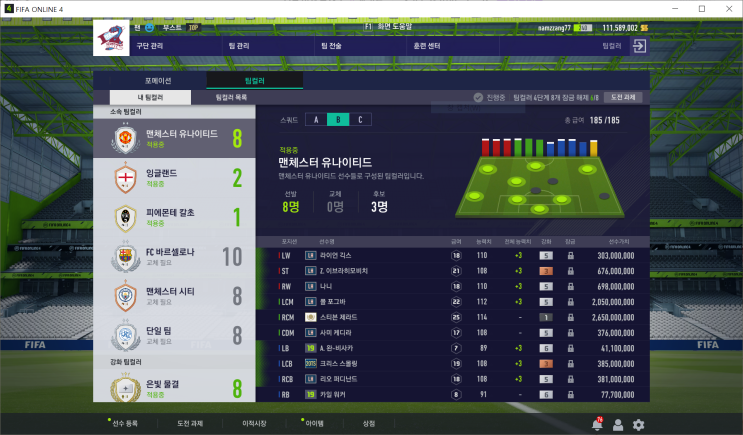  피파온라인4(피온4) 팀컬러(팀캐미) 515 받기