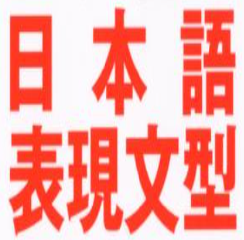  445 ＊～ようにする／＊～ようにしている