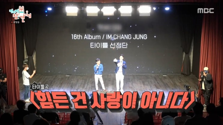임창정 신곡 - 힘든건 사랑이 아니다, 소확행 듣기 임창정 신곡 - 힘든건 사랑이 아니다, 소확행 듣기