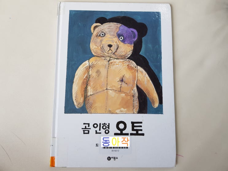  영화 인생은 아름다워가 생각 나는 토미 웅거러 작가의 '곰 인형 오토'