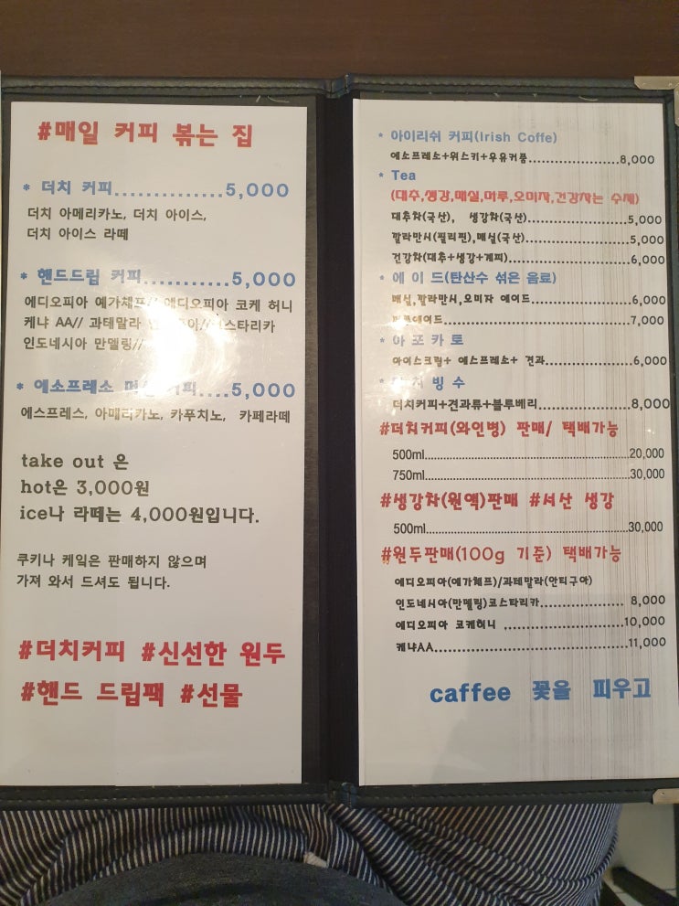 조용하고 맛있는 커피전문점 : 꽃을 피우고 / 강남대 앞 커피숍