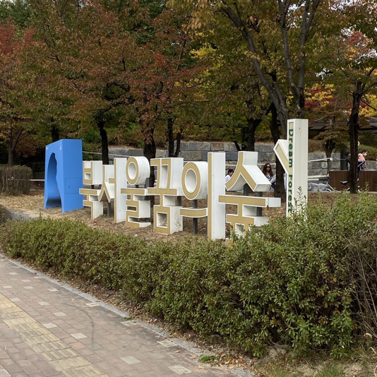  독백 16 / 드림랜드와 북서울 꿈의 숲