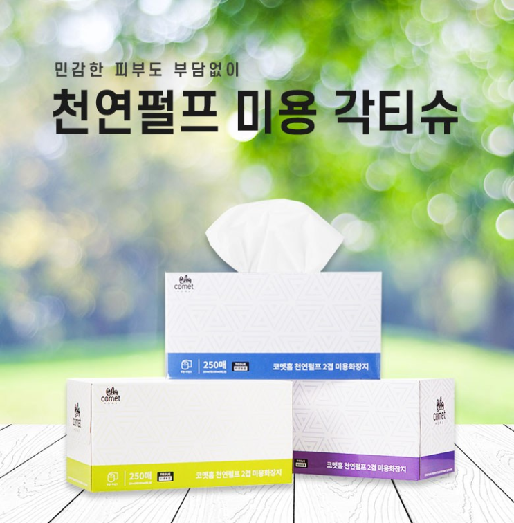  좋은제품 싸게 사기 - 코멧 홈 천연펄프 미용 각티슈 2겹(10매당 43원)