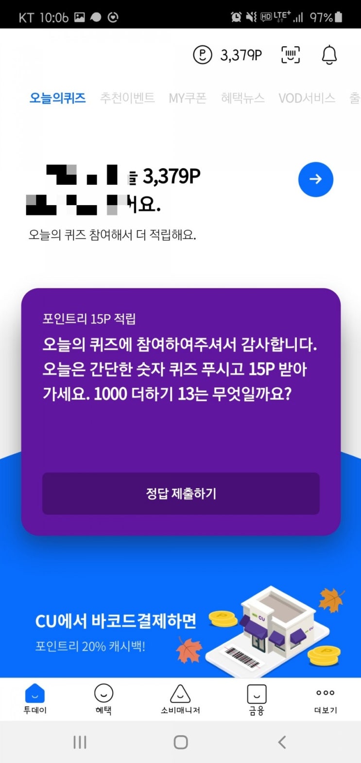  2020년 10월 11일(일) 리브메이트 오늘의 퀴즈(숫자퀴즈,15p,1000더하기13)
