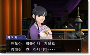  [역전재판6 공략] 역전의 의식 - 9 (2일 차 법정 중편)
