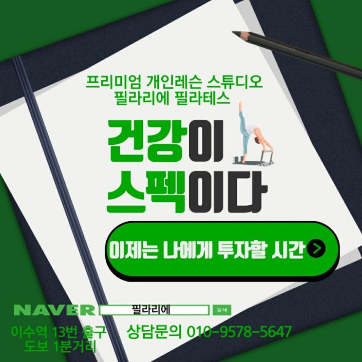  이수역필라테스 건강을 지향하는 필라리에 필라테스