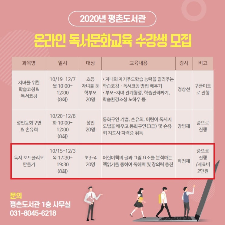  초등 집콕 독서로 독서 포트폴리오 만들기 수강생 모집