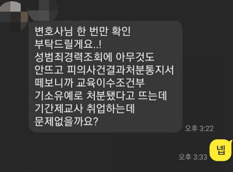 범죄이력조회, 취업 문제되나 범죄이력조회, 취업 문제되나