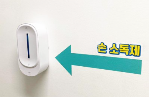  감염 걱정없는 플러스나인 비접촉 자동 손 소독기