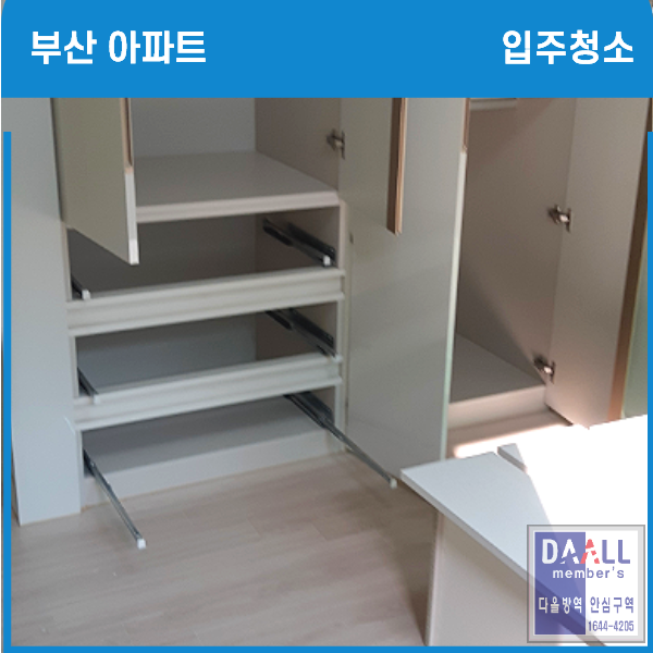  부산경남입주청소잘하는전문업체/입주청소후 피톤치드무료작업해드렸습니다.