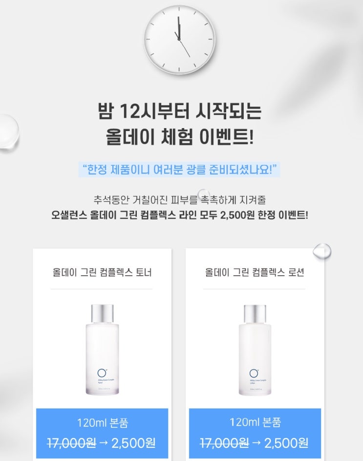  오샐런스 기초 화장품 2,500원 이벤트! 토너, 에센스, 로션 사용후기