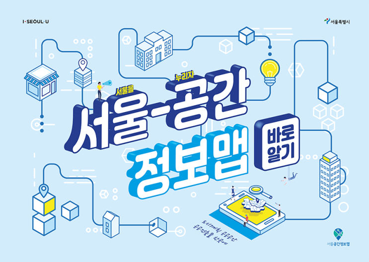 서울 공간정보맵