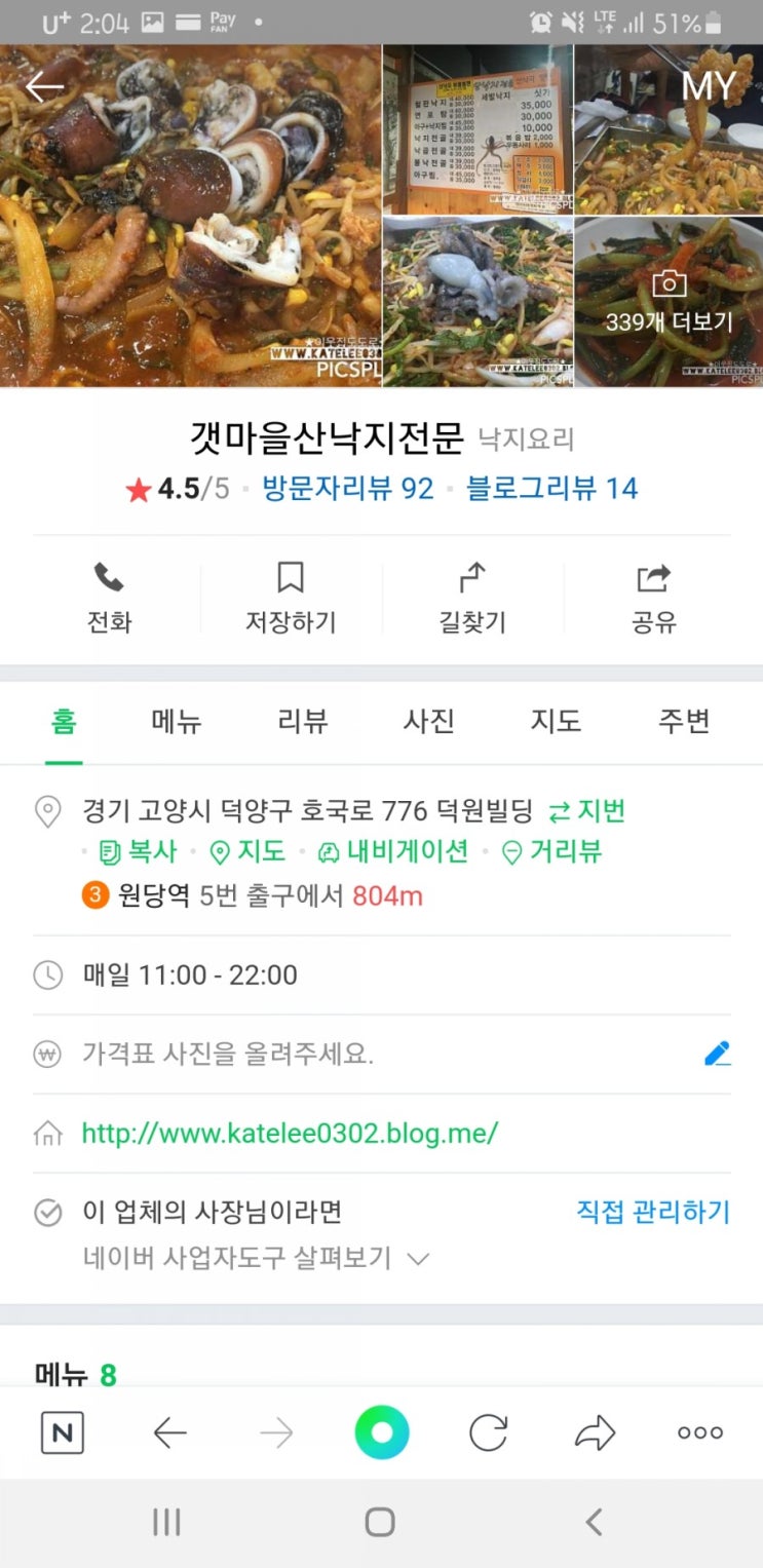 원당 갯마을산낙지전문 후기