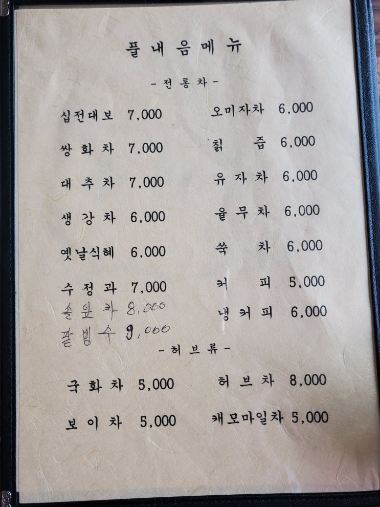  우이동 419탑 전통 찻집 풀내음