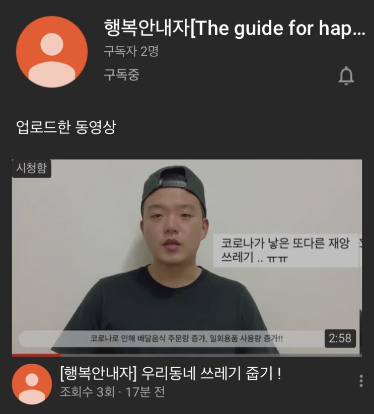  [행복안내자] 유튜브채널개설과 두번째 영상업로드！