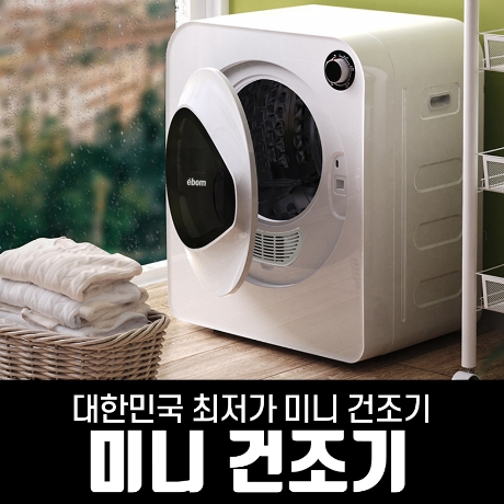  [사용후기] 미니건조기