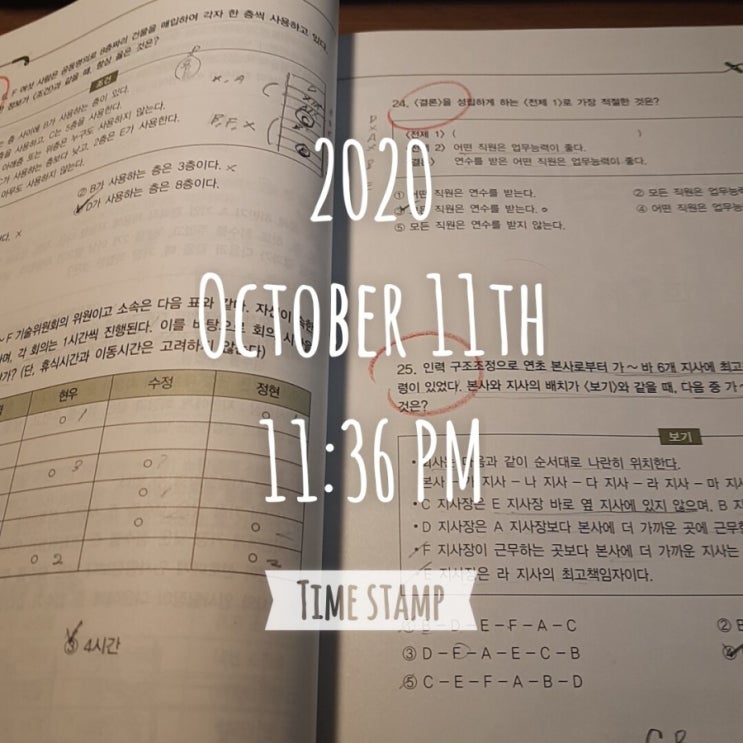  [코레일 필기] D-6
