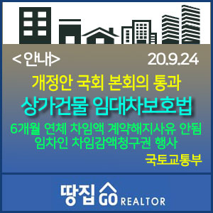  『상가건물 임대차보호법』 개정안(9.24 국회 본회의 통과) 요약