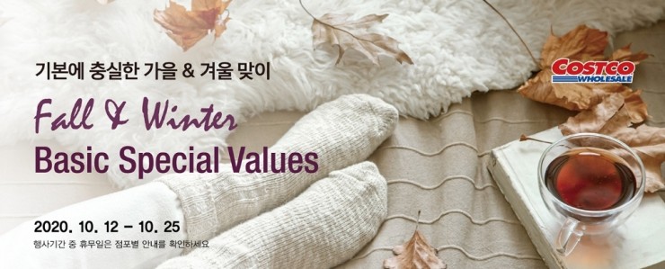  코스트코 할인상품 안내