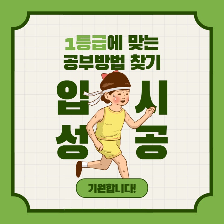  고등학교 수능 영어 1등급을 위한 공부 방법은??