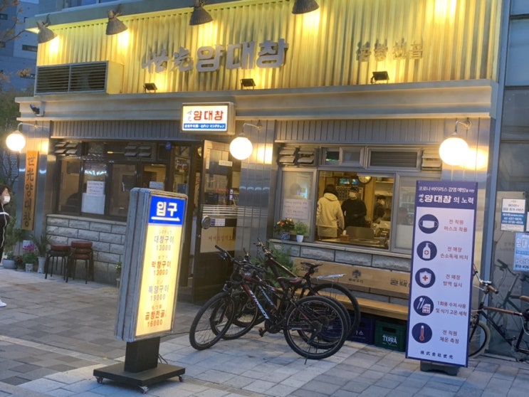  위례 맛집 - 세광양대창 위례점