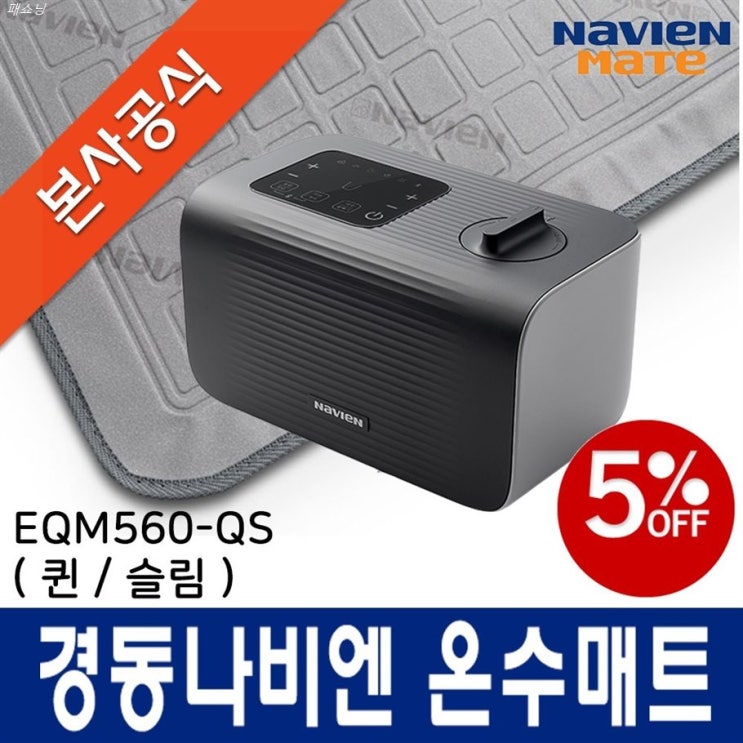 10.11. 추천품목 경동나비엔 온수매트 EQM560 2020년 최신형~ 할인 리뷰예요 10.11. 추천품목 경동나비엔 온수매트 EQM560 2020년 최신형~ 할인 리뷰예요