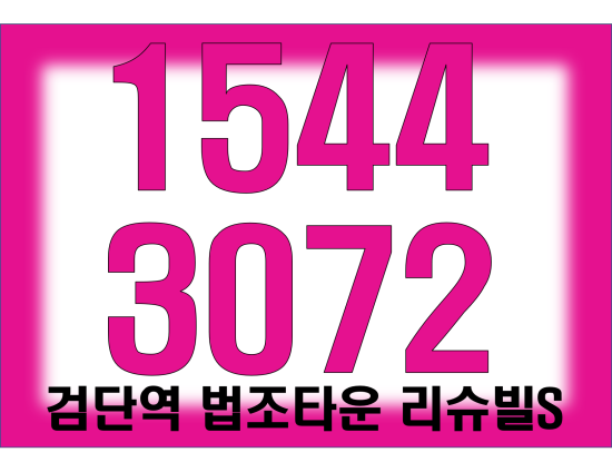  검단역 법조타운 리슈빌s 모집공고 모델하우스 주소