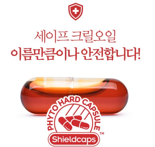  과연 안전한가? 파이토뉴트리 쉴드캡스크릴오일