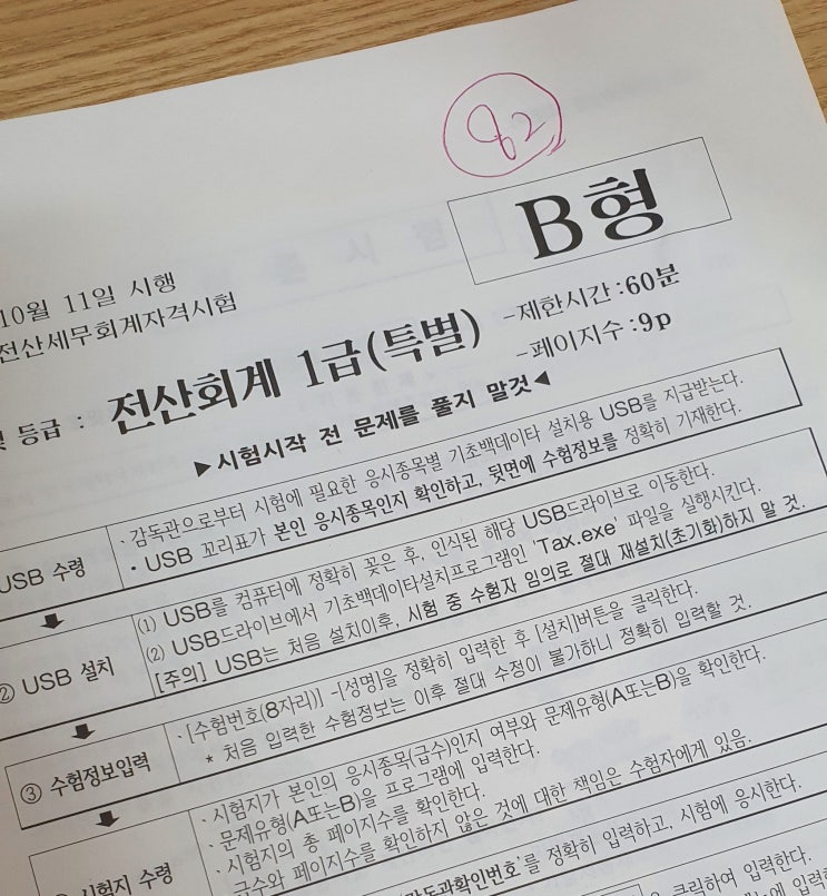  독학으로 전산회계 1급 도전 - 가채점 점수로는 합격!