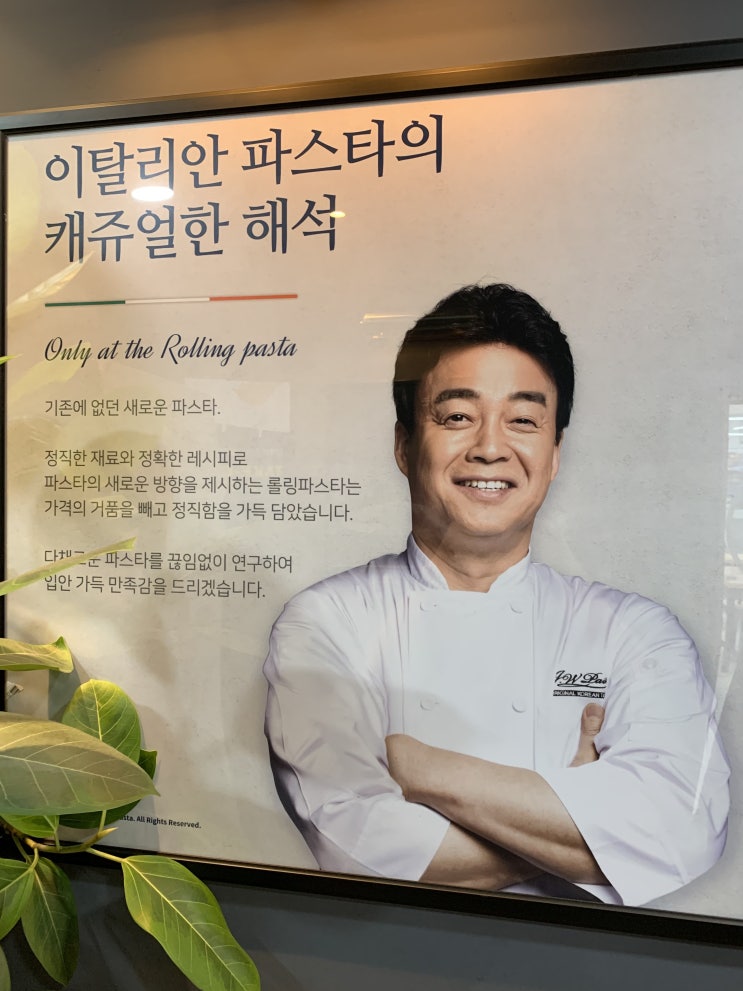  대구 동성로 롤링 파스타(Rolling Pasta) 후기 : 맛있는 파스타가 먹고 싶을때(feat. 백종원)