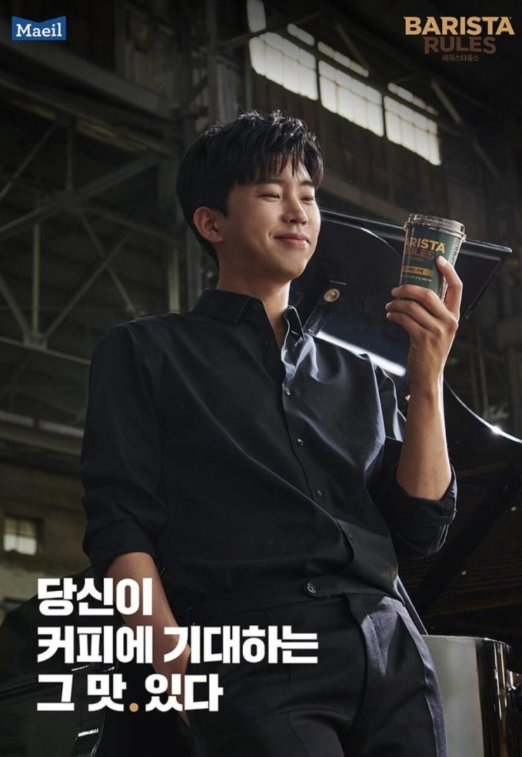  임영웅 최애커피 매일유업 바리스타룰스