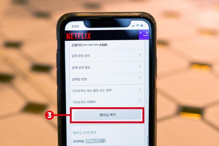  아이폰 넷플릭스 해지방법 2분컷
