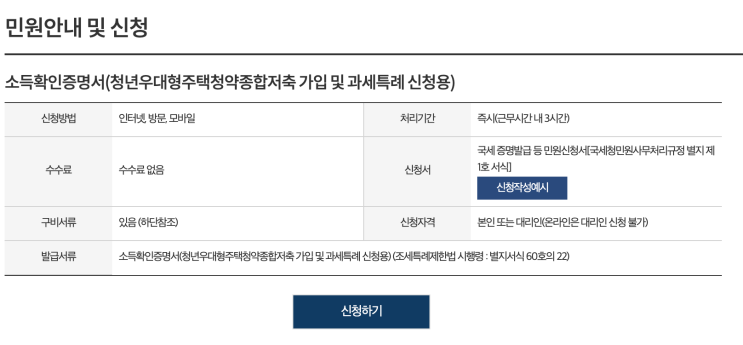  NH농협 주택청약(일반) -> 주택청약 청년 우대 전환 후기