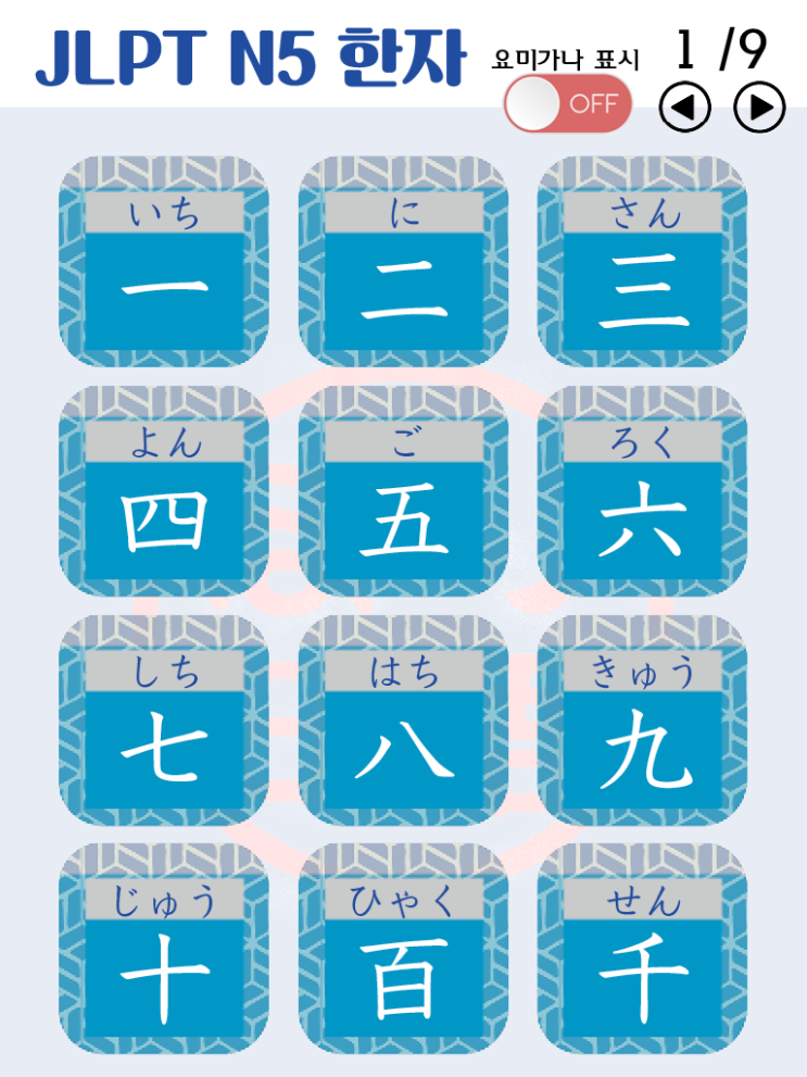  [JLPT N5] 한자 105자 + ebook