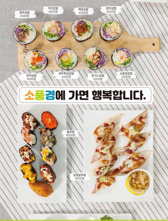  [소자본창업]친환경 야채건강김밥+초밥메뉴! 소자본 분식 신규창업!