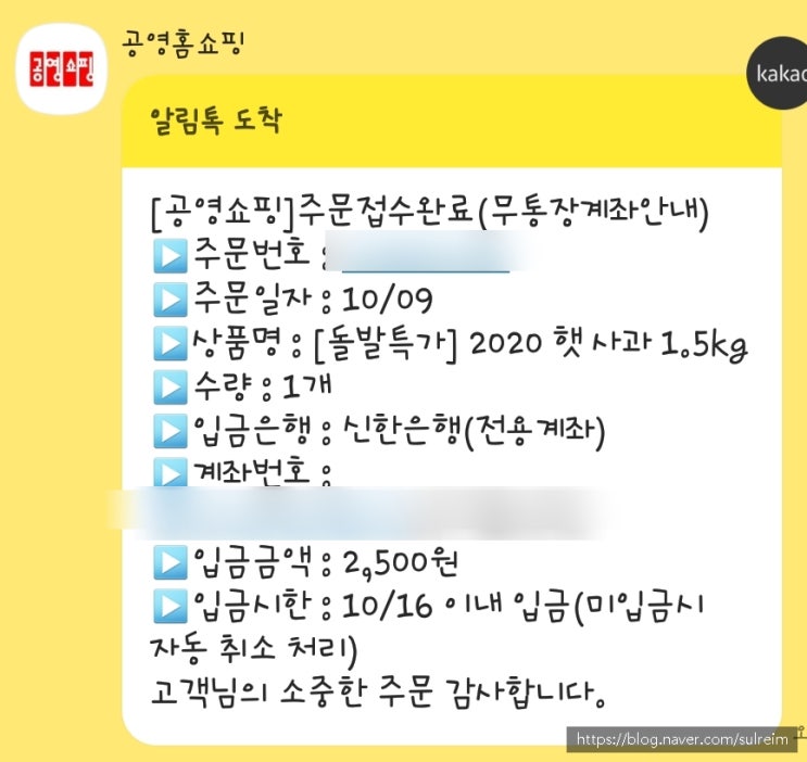 공영홈쇼핑 사과 구매 후기(행운의 사과 돌발특가)