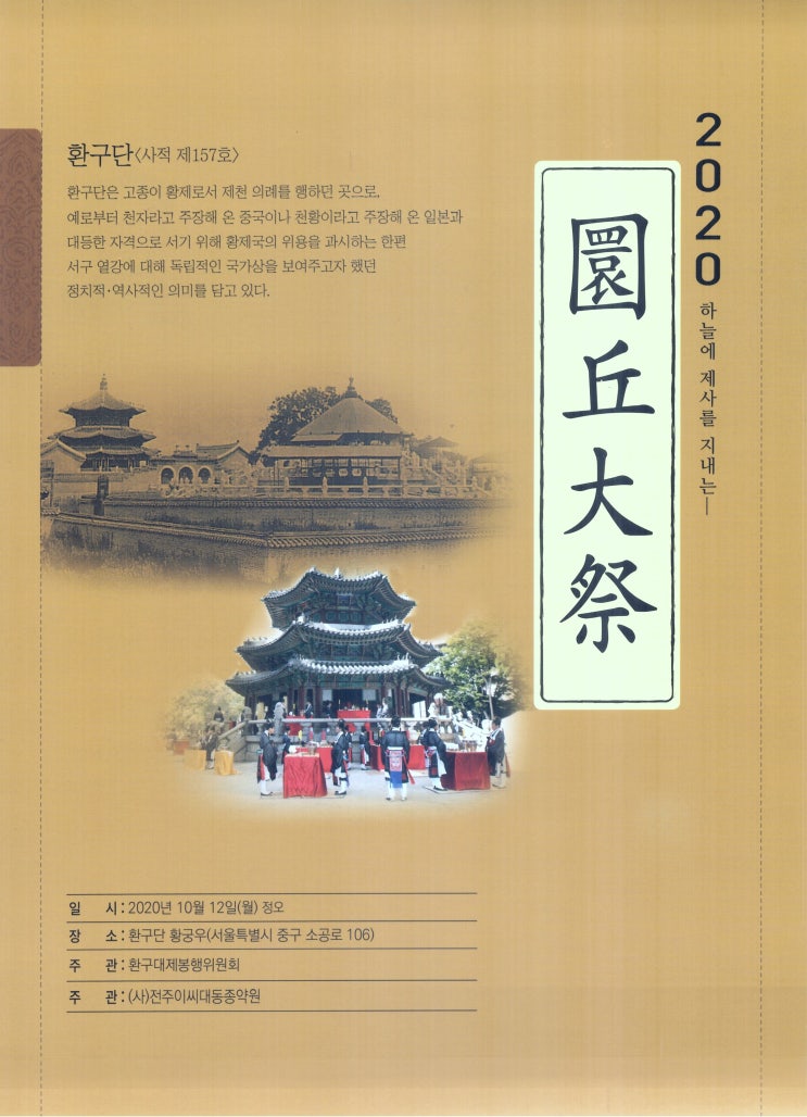  2020 환구대제 안내책자