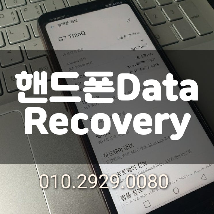  서울 인천 핸드폰 데이터 복구 업체/ 카카오톡 삭제 문자 사진 연락처 동영상 복원 전문~