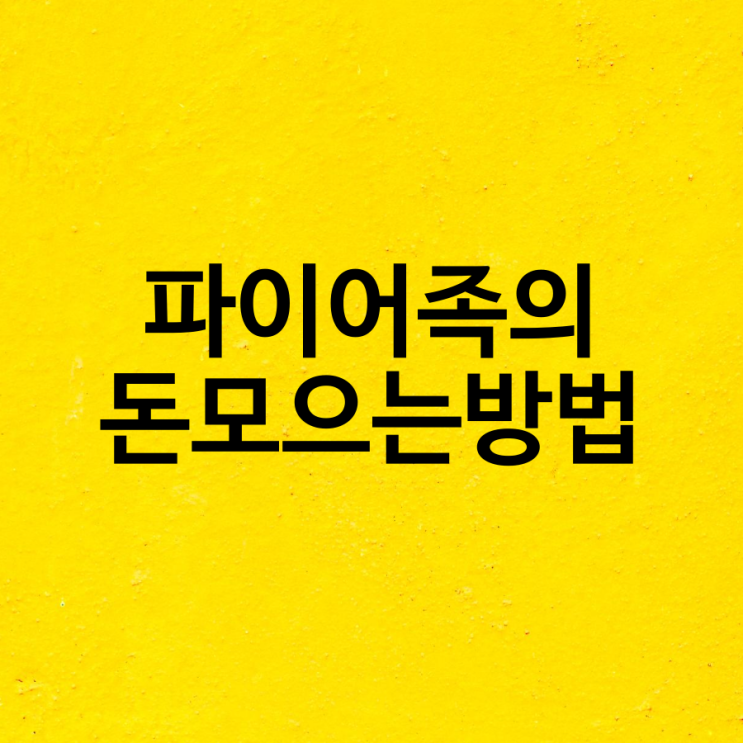  돈 모으는 방법 20년 후 1.6.0% 받는 ABL 치매보험!