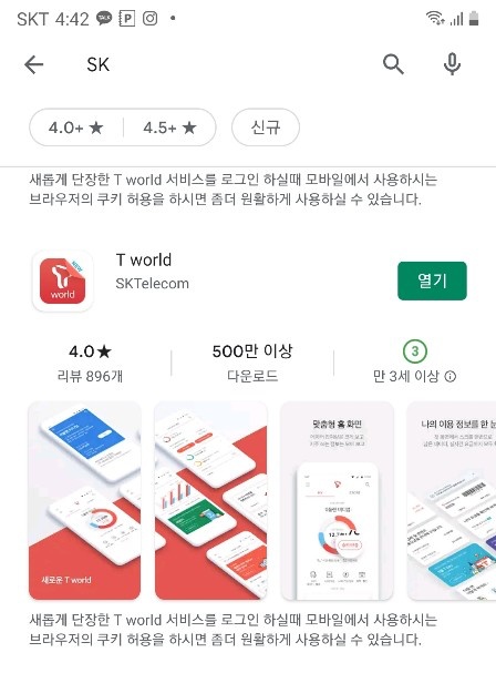  SK T world 어플을 통해서 위약금 할부금 조회하기