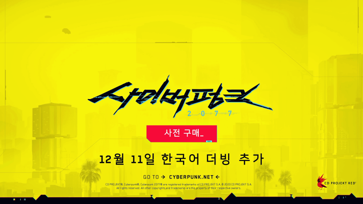 사이버펑크 2077, 한국어 풀 더빙 소식