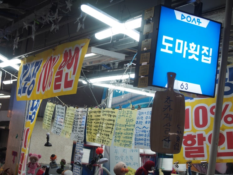  강릉중앙시장회센터 도마횟집 포장-시장 공영주차장 꿀팁