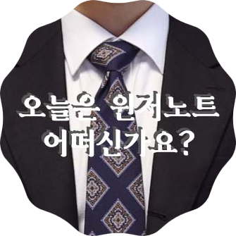 넥타이매는법 윈저노트 gif로 쉽게 배워보자![Tielist]