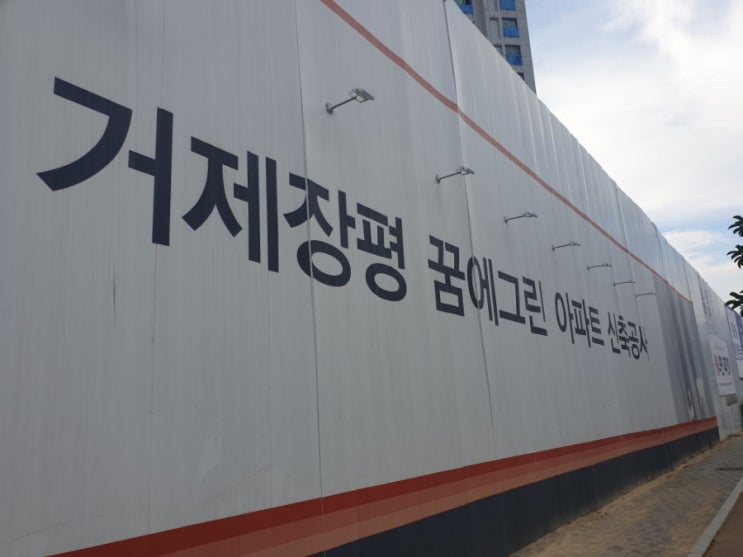  거제도 장평 포레나 임장기 및 매수기