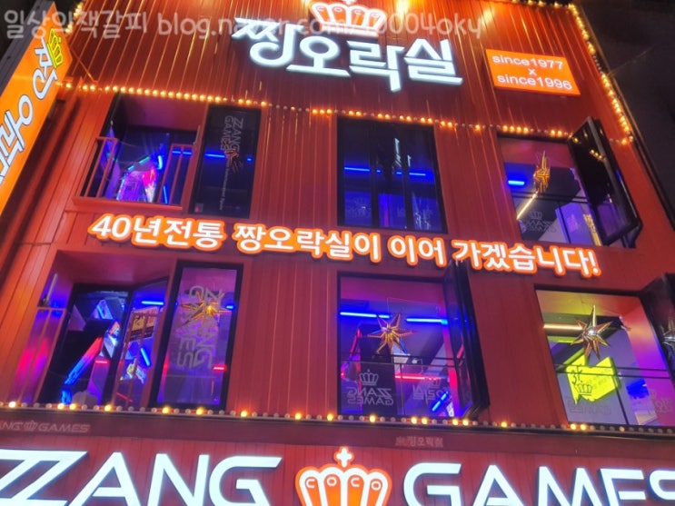  종로/종각 젊음의거리 데이트코스, 놀만한 곳 <짱오락실>