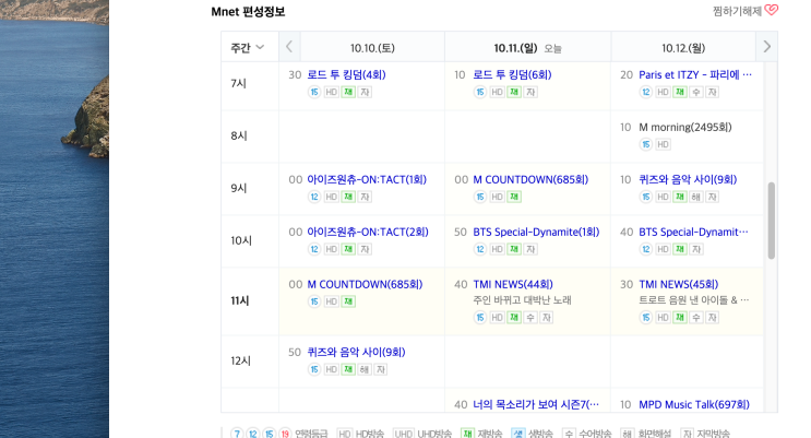  엠넷편성표, 쉽게 알 수 있는 방법이 있구나!
