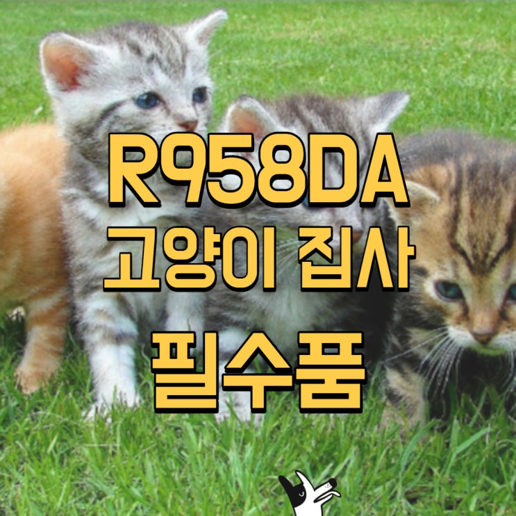 R958DA 고양이 집사에게 꼭 필요한 LG 로봇청소기